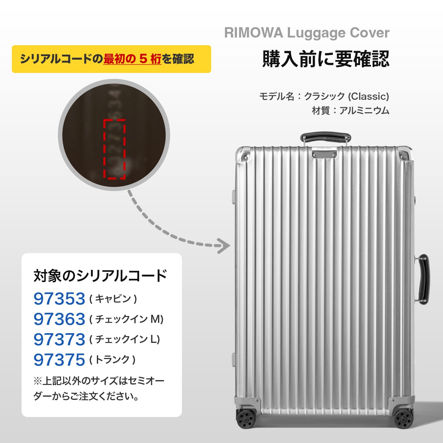 リモワ クラシック専用スーツケースカバー チェックインM、L
