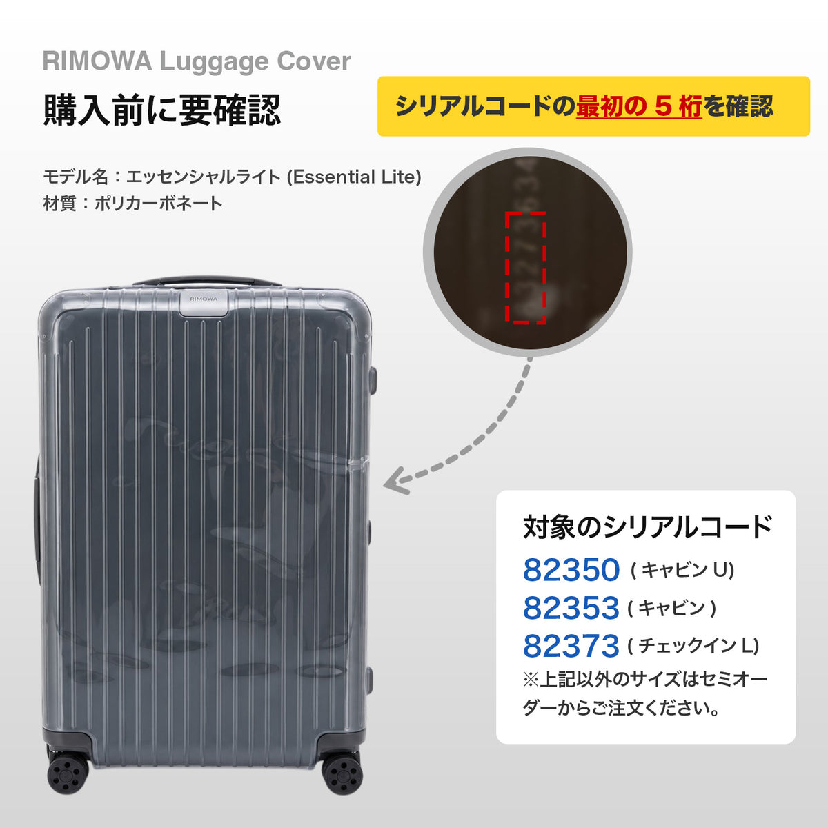 リモワ エッセンシャルライト専用スーツケースカバー