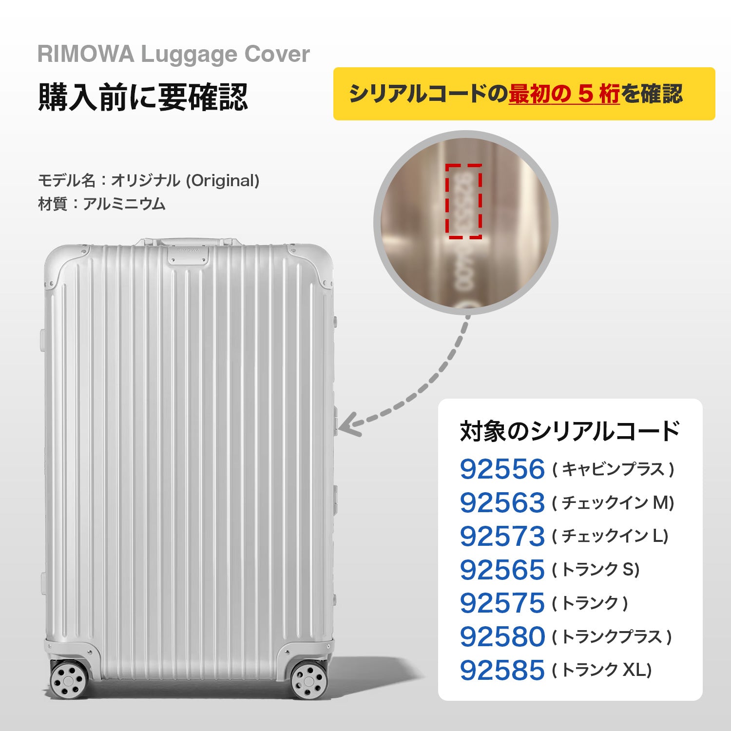 リモワ オリジナル(Original)専用スーツケースカバー チェックインM、L、トランクS、トランクプラス (アルミボディ)