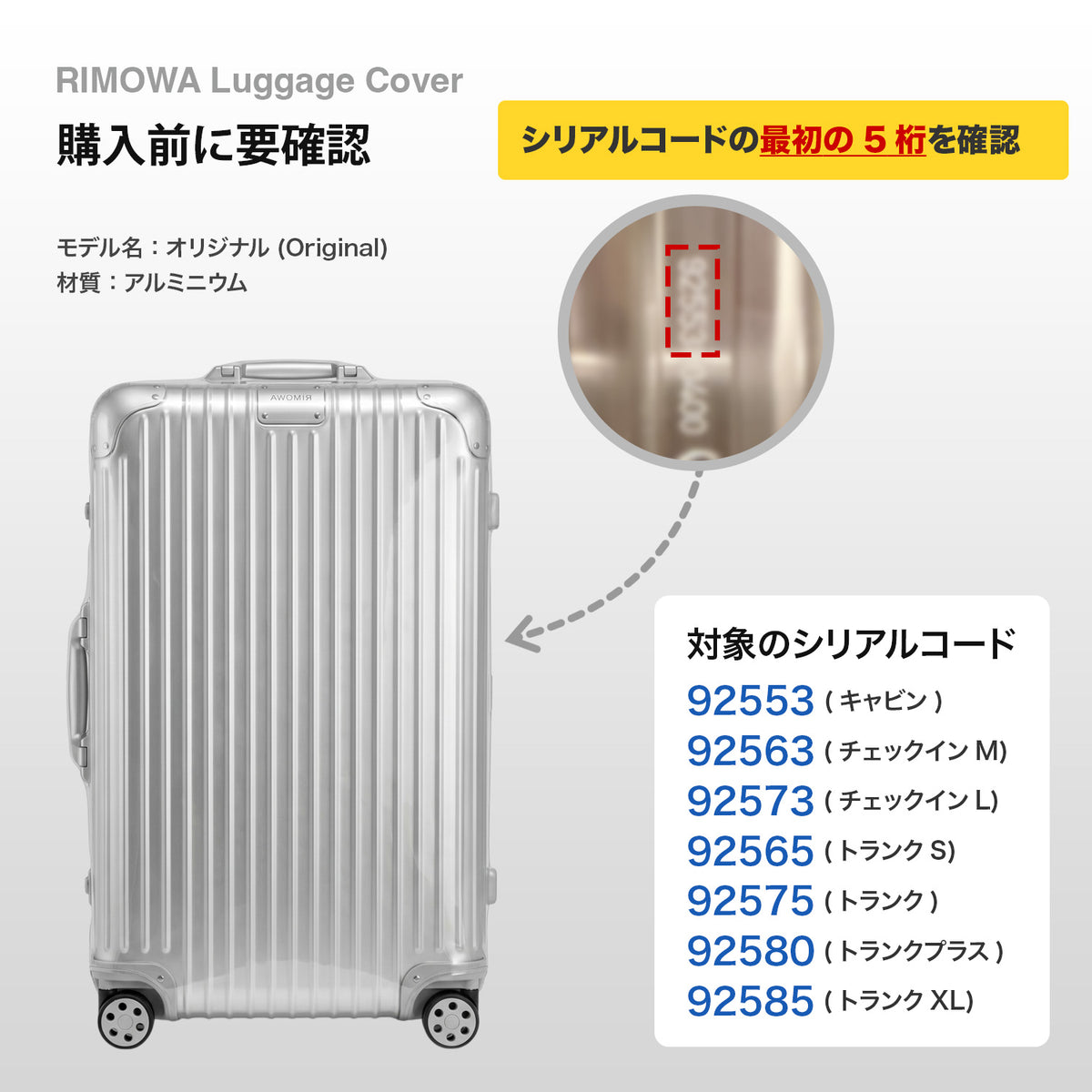 リモワ オリジナル(Original)専用スーツケースカバー チェックインM、L、トランクS、トランクプラス (アルミボディ)
