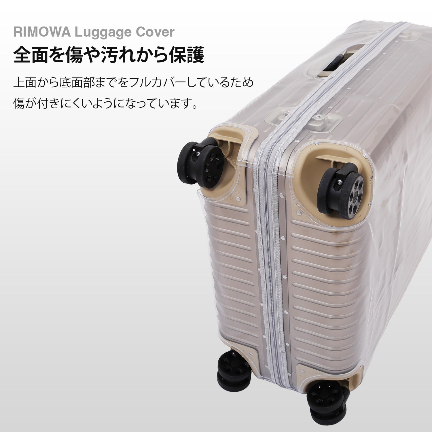 リモワ クラシック専用スーツケースカバー　チェックインM、L