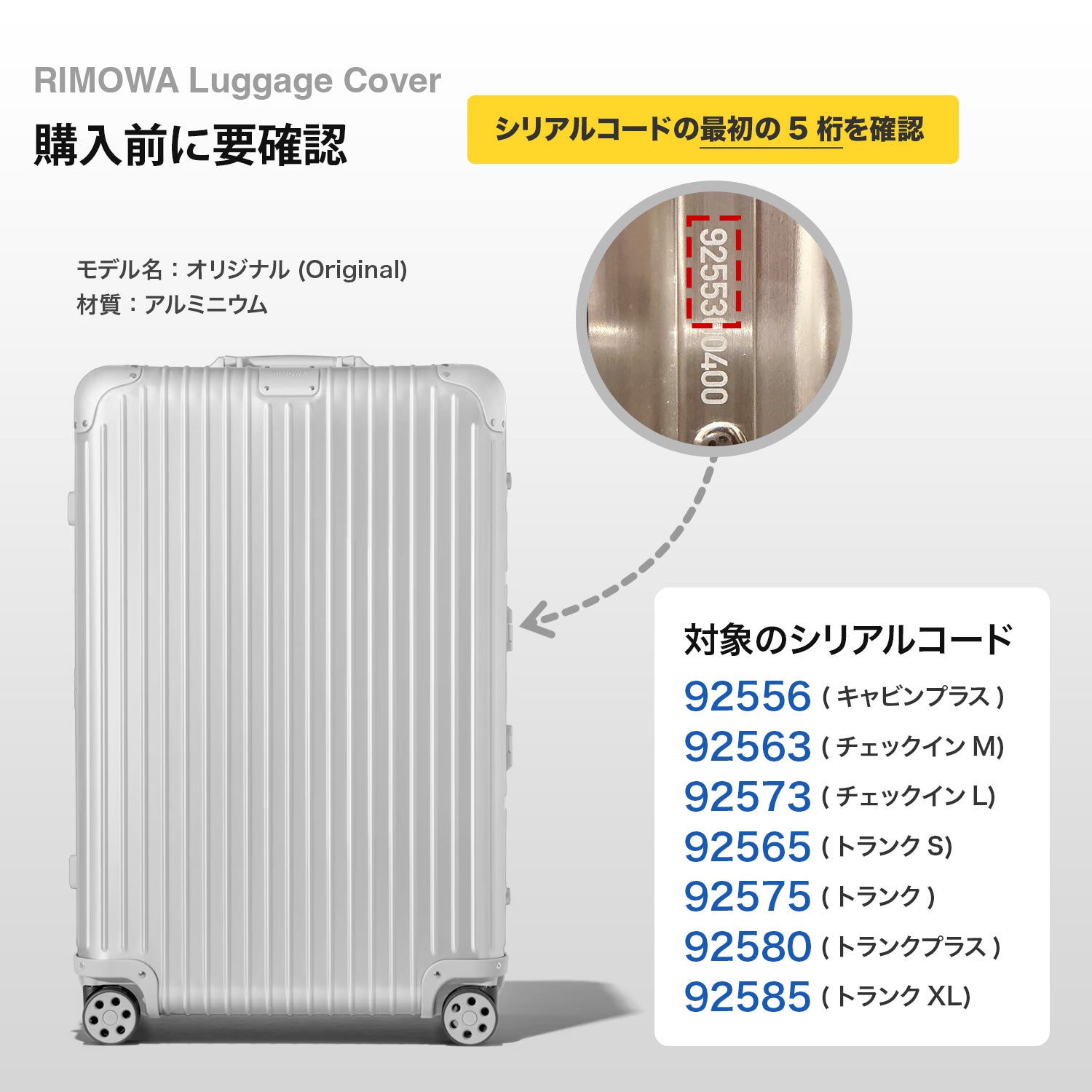 リモワ　オリジナル(Original)専用スーツケースカバー チェックインM、L、トランクS、トランクプラス　(アルミボディ)