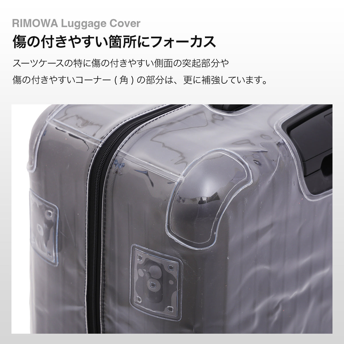 リモワ エッセンシャルライト専用スーツケースカバー
