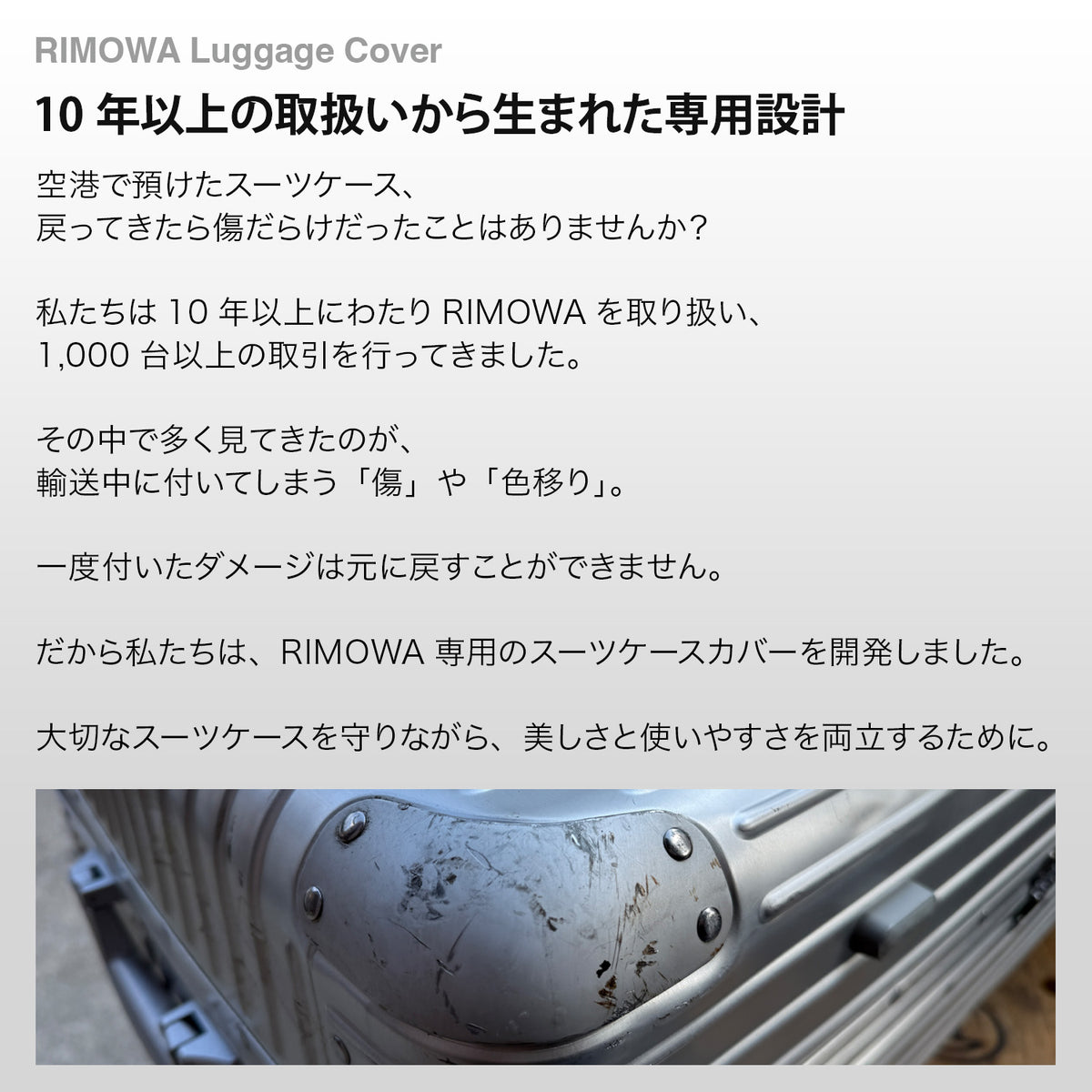 リモワ エッセンシャルライト専用スーツケースカバー