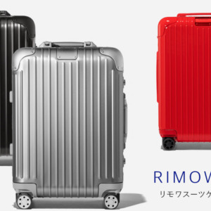 RIMOWA × Lufthansa 機内持ち込み スーツケース